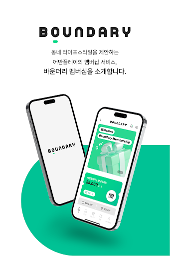 Android application 바운더리-boundary screenshort