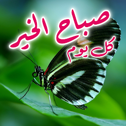 Icon image Arabic Good Morning Greetings