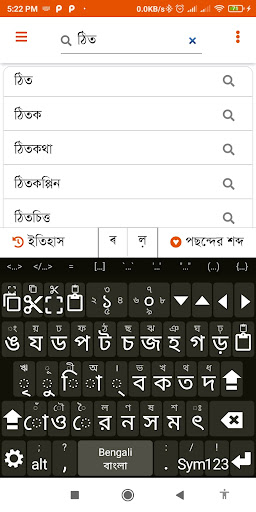 Android application পালি-বাংলা অভিধান (বিটা) screenshort