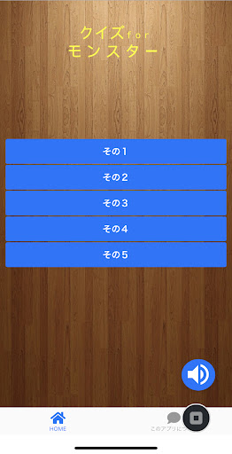 クイズforモンスター Screen 3
