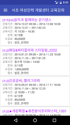 서울 여성인력개발센터 교육강좌 Screen 2