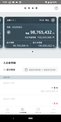 Android application しんきん法人アプリ screenshort