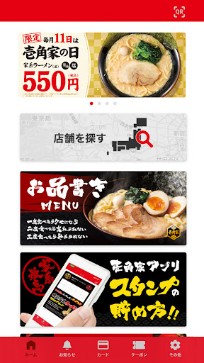 横浜家系ラーメン壱角家公式アプリ Screenshot 1 - AppWisp.com