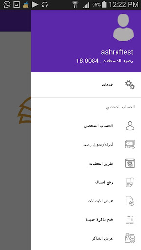 Madfoaaty - مدفوعاتي