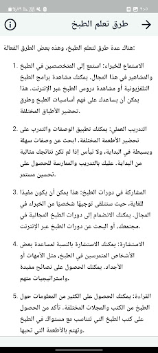 Android application تعلم فن الطبخ بدون نت screenshort