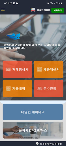 태영윈 차주용 Screenshot