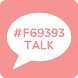 #F69393 TALK - 심플 카톡테마 - Androidアプリ