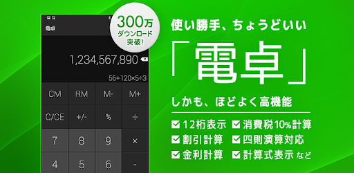 電卓 シンプルでスタイリッシュな消費税の計算など無料の計算機 電卓アプリ Google Play のアプリ