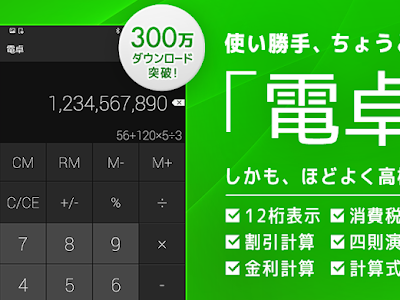 【人気ダウンロード！】 おしゃれ 電卓アプリ 292243-おしゃれ 電卓アプリ