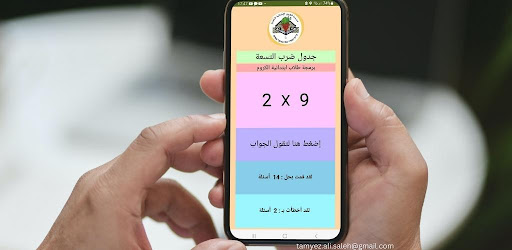 Android application Nine Times Tables Master screenshort