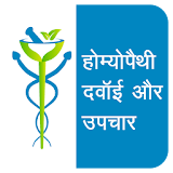 Homeopathy Se Upchar Hindi icon