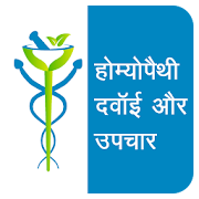 Homeopathy Se Upchar Hindi
