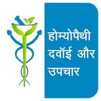 Homeopathy Se Upchar Hindi