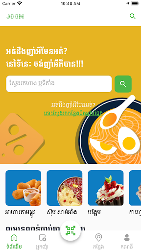 Android application JOON screenshort