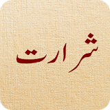 Shararat -Funny Urdu Novel icon