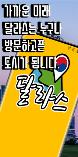 Android application 달라스한인업소록 screenshort
