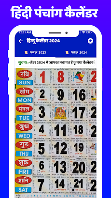 Hindi Calendar 2024 - पंचांगのおすすめ画像2