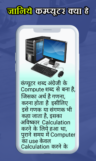 Computer Course in Hindi