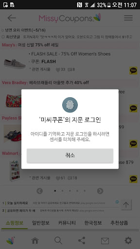 미씨쿠폰 - 미국 핫딜 정보 MissyCoupons Screenshot 2 - AppWisp.com