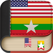 Top 50 Education Apps Like English to Burmese Dictionary - Learn English Free - Best Alternatives