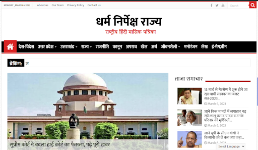 Dharam Nirpeksh Rajya Screen 3