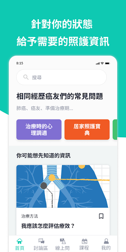台癌e照護：個人化線上個管團隊 Screen 2