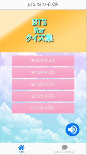 Android application BTS forクイズ集 screenshort