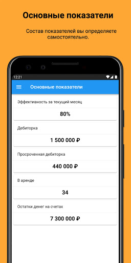 Android application Бизнес-контроль screenshort