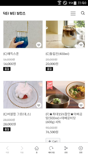 Android application 함밥집 screenshort