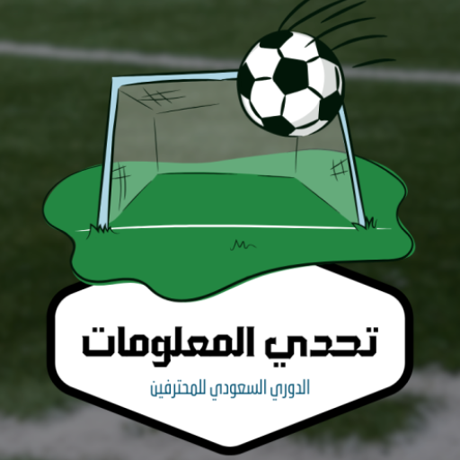 تحدي المعلومات الدوري السعودي logo