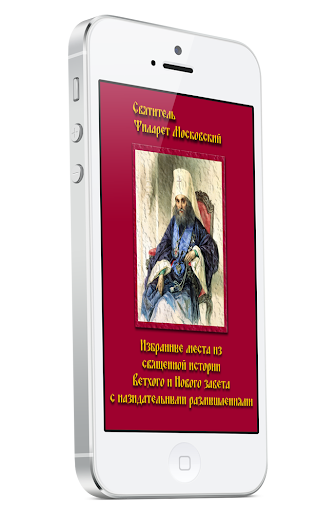 Android application Избранные места из св. истории screenshort