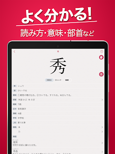 漢字検索＋ 手書きで検索できる漢字辞典のおすすめ画像5