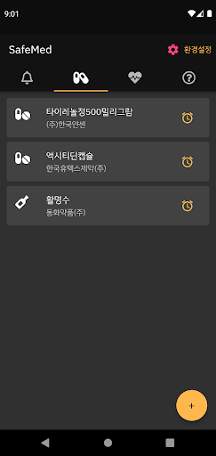 약먹을 시간 Screen 2