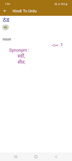 Hindi To Urdu Dictionary Screen 2