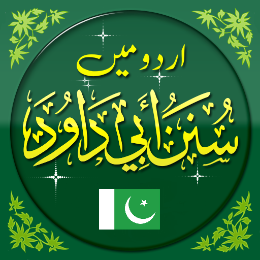 Sunan Abu Dawood Urdu Offline logo