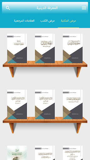 المعرفة الدينية Screen 2