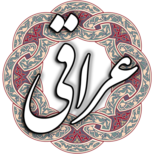 عراقی logo