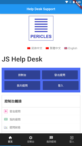 Help Desk Support - 網上支援平台 Screen 3