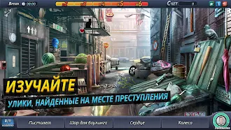 Game screenshot Criminal Case hack