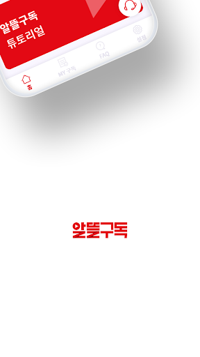 알뜰구독 Screen 2
