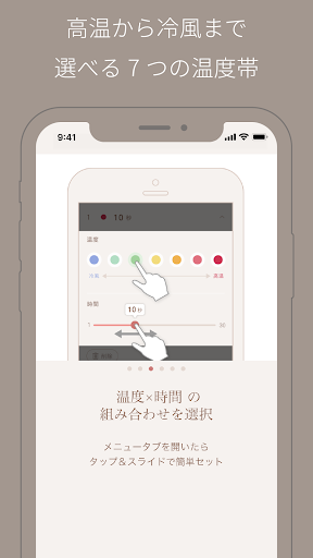 プラズマクラスタービューティーアプリ Screen 3