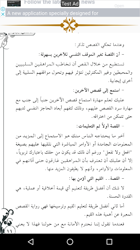 قصص علمتني الحياة ج1 Screen 3