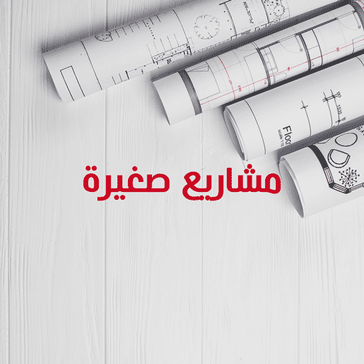 أفكار مشاريع ناجحة ومربحة جدا logo