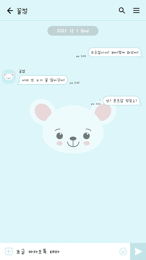카카오톡 테마 - 흰 아기 곰돌이 Screen 3