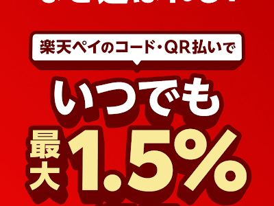 コジマ 楽天ペイ 使えない 257687