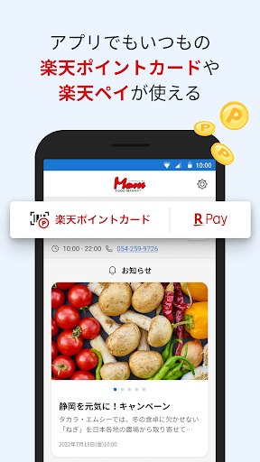 Android application マムアプリ　チラシやクーポン、楽天ポイントがご利用可能 screenshort