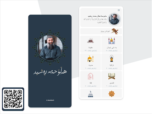 Android application م.هەڵۆ حەمە ڕەشید screenshort