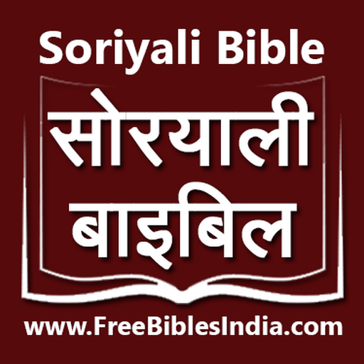 Soriyali Bible सोरयाली बाइबिल logo