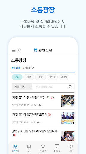 디지털농민신문 screenshot 6