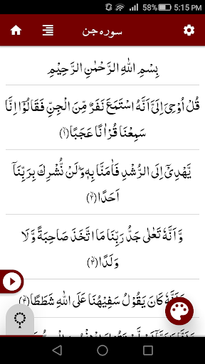 Surah Jinn سورة جن